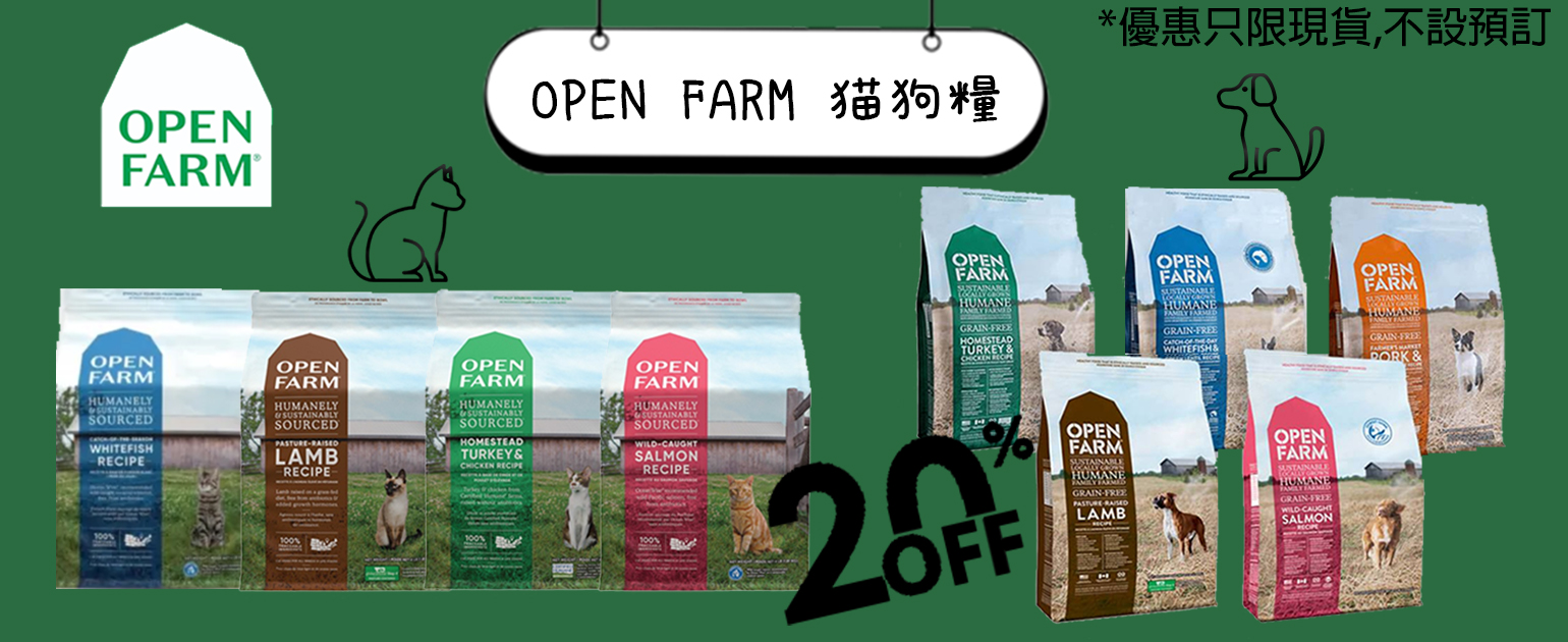 Open Farm 開放農場