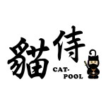 Cat pool 貓侍