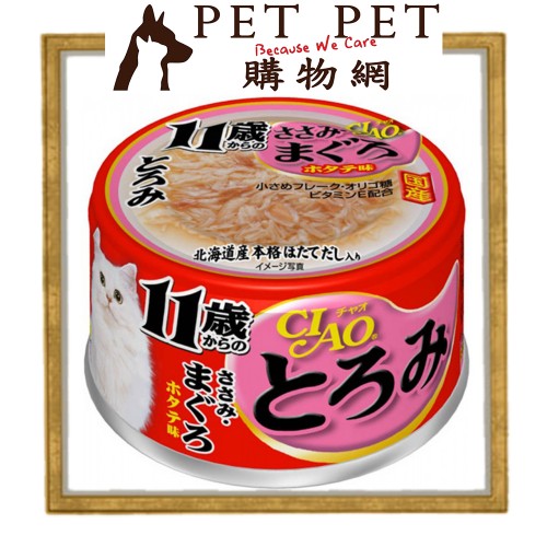 Ciao 濃湯 雞肉+吞拿魚+元貝味 (11歲老貓用) 80g