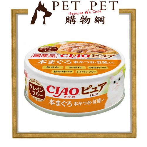 Ciao Pure 貓罐頭 –藍鰭吞拿+本鰹+紅三文魚 70g