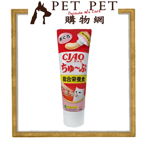 Ciao 吞拿魚醬-綜合營養食 (牙膏裝) 80g