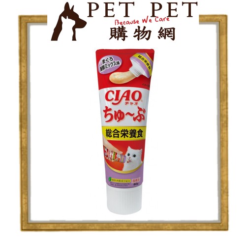 Ciao 吞拿魚+海鮮醬-綜合營養食 (牙膏裝) 80g