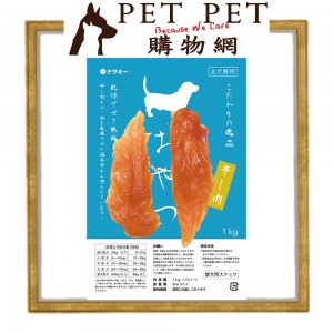 Nasami 水晶原片雞胸 1kg