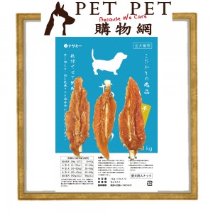 Nasami 風乾雞肉牛皮棒(長) 1kg