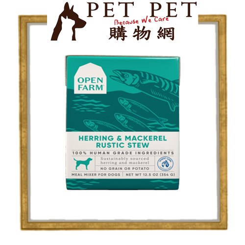 Open Farm 鯡魚及鯖魚燉肉主食(狗) 354g